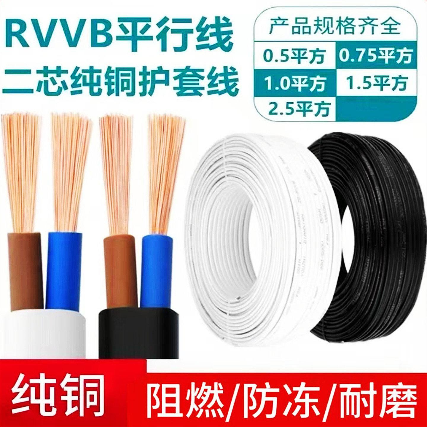 纯铜平行电线护套线RVVB扁形电线二芯1.5电源线1平方软线纯铜线