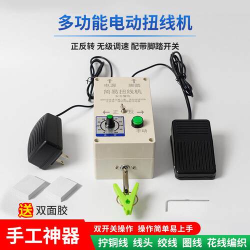 电动扭线机小型绕线机手持式可调速正反转脚踏搓线机屏蔽绞线机器