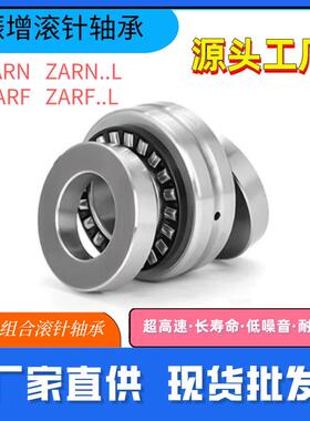 机床推力组合轴承 ZARN3080TN 3570 3585 4075 4090 4580 45105