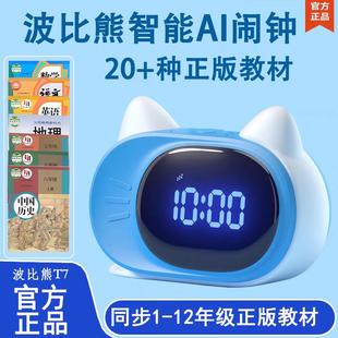 波比熊智能闹钟小学生专用起床神器2025新款t7语音对话时间管理器