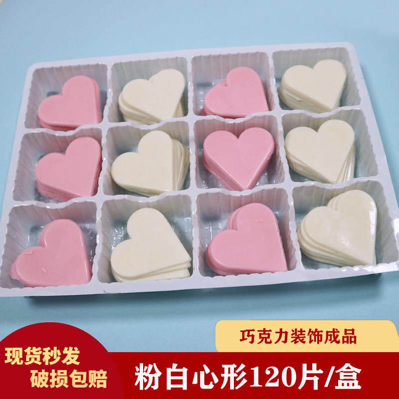 粉白心形蛋糕装饰巧克力插片粉色心插牌围边摆件食用烘焙配件包邮