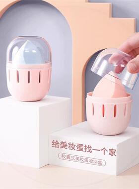 美妆蛋收纳盒可爱带盖防尘彩妆蛋托架旅行便携式透气海绵蛋收纳桶