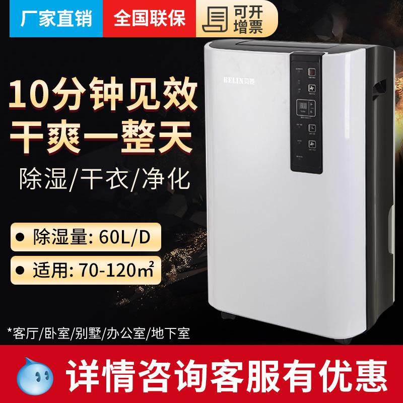 贝菱(BELIN)BL-860D除湿机家用除湿器抽湿机别墅地下室大功率干衣