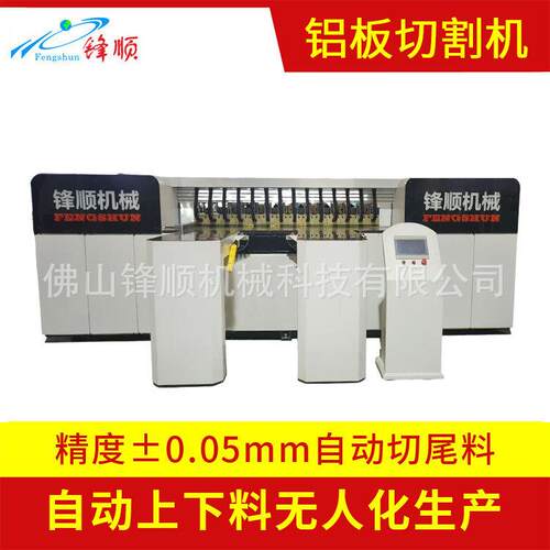 大型铝板锯床 高精度无尾料铜铝板切割机 数控铝板下料机
