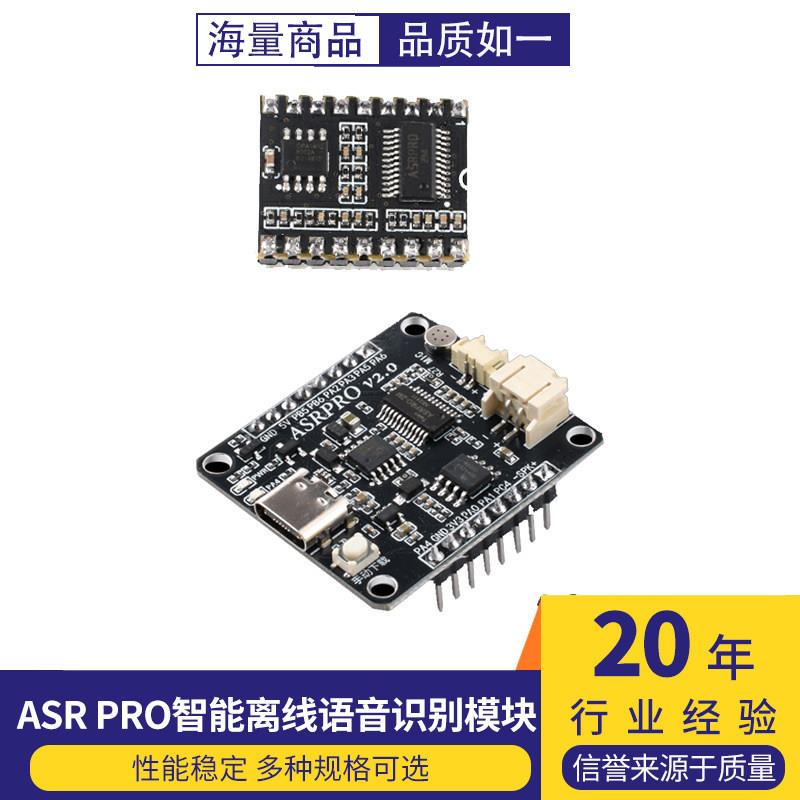 ASRPRO语音识别模块 串口一键下载AI离线语音开发板天问学习模块图片