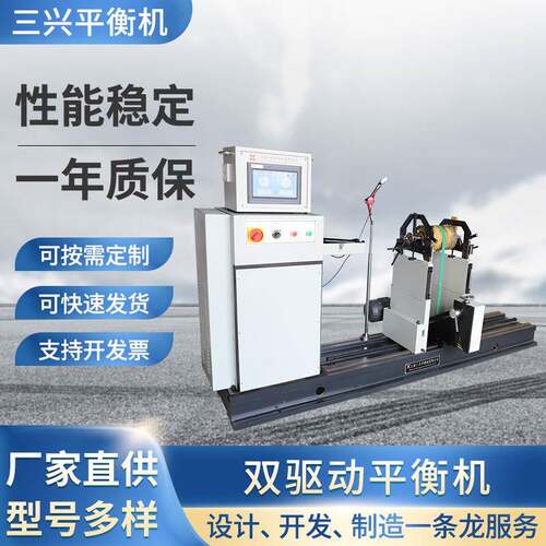 三兴H300WQ万向节传动型双驱动平衡机风机叶轮平衡机平衡精度稳定