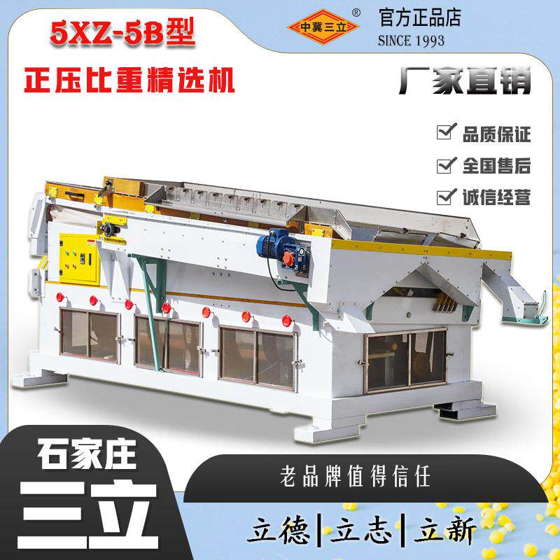 吹式比重精选机辣椒籽谷子杂粮精选除杂机高效去除霉变粒比重筛选