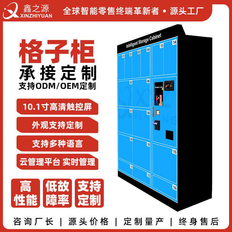 商场智能格子柜超市寄存柜人脸识别储物柜存放充电柜景区售卖机