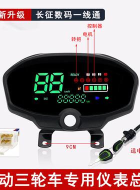 电动三轮车仪表盘显示屏48V60V72通用液晶仪表总成电量速度表送锁