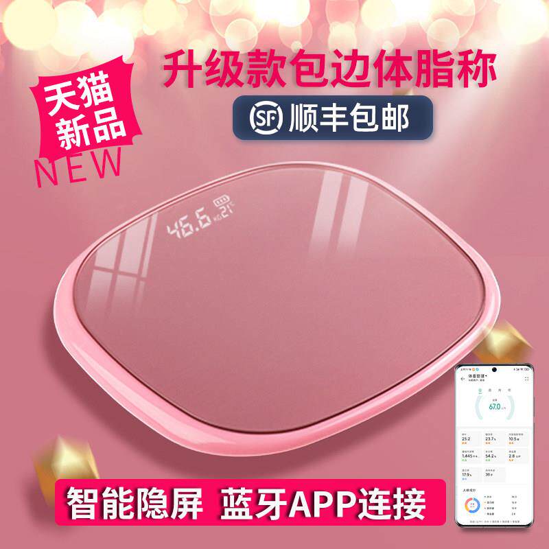 体脂秤app智能体重计家用女生宿舍称重健康减肥称精准能测脂肪手