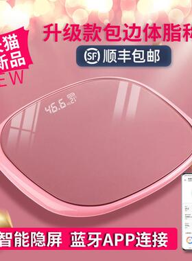 体脂秤app智能体重计家用女生宿舍称重健康减肥称精准能测脂肪手
