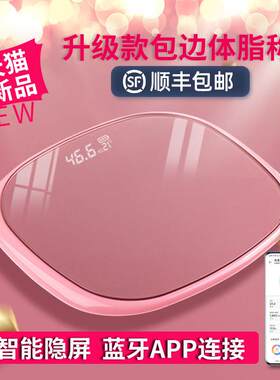体脂秤app智能体重计家用女生宿舍称重健康减肥称精准能测脂肪手