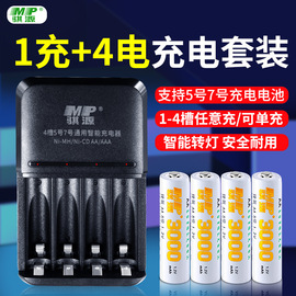 mp骐源5号充电电池套装配4节aa3000毫安智能快速充电器可选7号