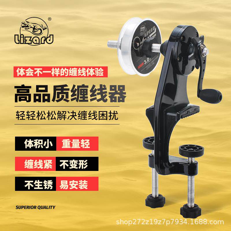 科美龙LIZARD渔线轮上线器自助绕线器可绕单盘/多盘鱼线钓鱼工具
