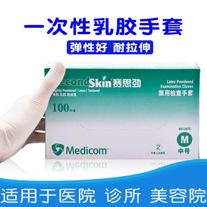 牙科赛思劲麦迪康一次性微粉橡胶检查手套乳胶手术华丽康100只
