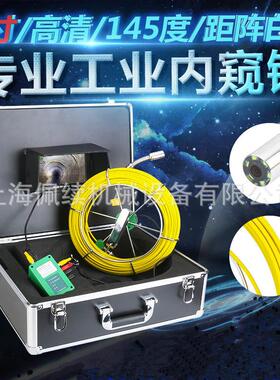 7寸工业管道内窥镜F9200内窥镜20/0/50M摄像机检测系统机器