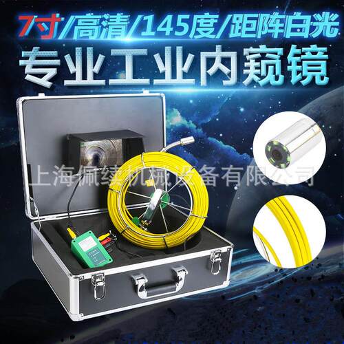 7寸工业管道内窥镜F9200内窥镜20/30/50M摄像机检测系统机器