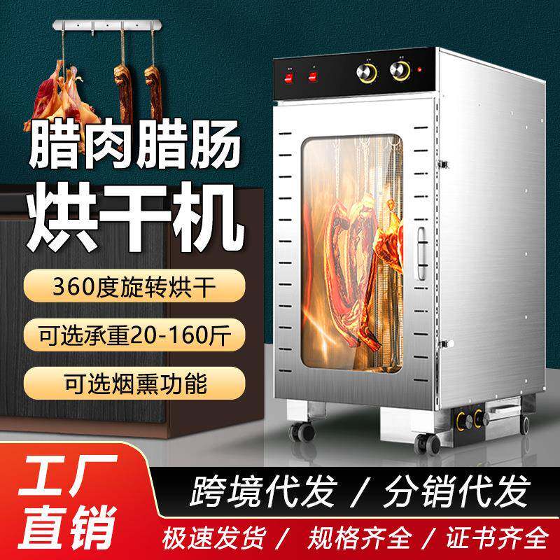 商用腊肠腊肉烘干机风干烤肠肉肠腊鸭烟熏机大容量食物食品烘干机