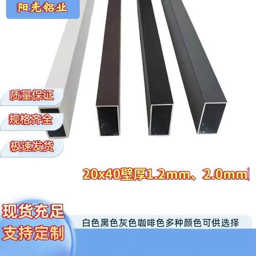 铝合金方管白色黑色灰色咖啡色20x40x1.2mm、2.0mm可支持
