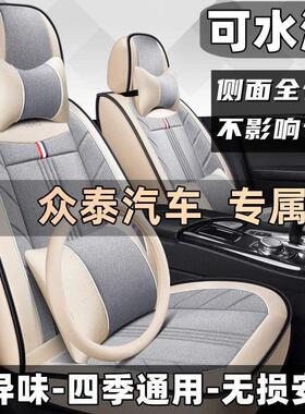众泰T300T500T600T700Z700大迈X5X7SR9座套四季全包亚麻汽车坐垫