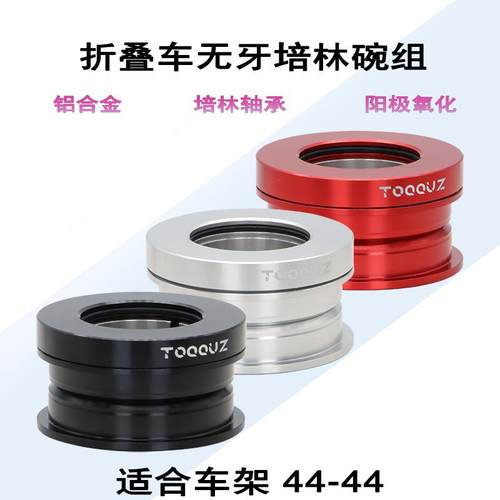 自行车碗组44mm内置培林轴承山地车车头碗风行大行折叠车腕组