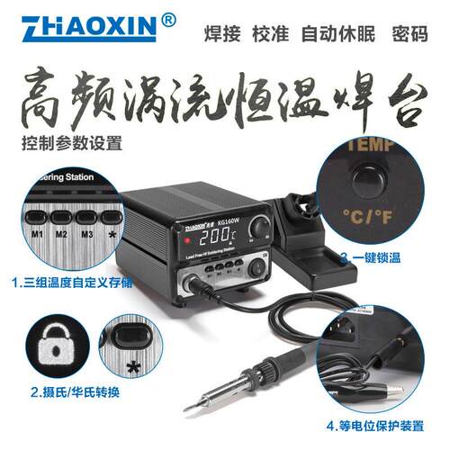 ZHAXIN高K/RG系列频数显恒O铁温焊台90W/160W大率烙无铅功高频涡