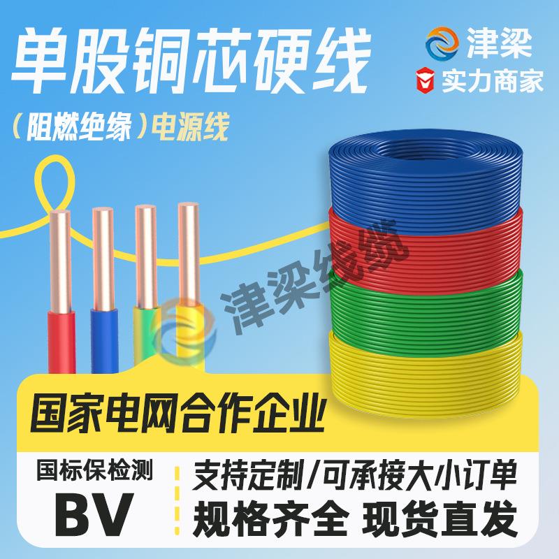国标铜芯BV绝缘家装线4/6/10平方电线户外电机开关电缆插排电源线