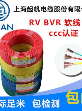 起帆电缆RV BVR多股软铜芯线 1.5至10平方国标