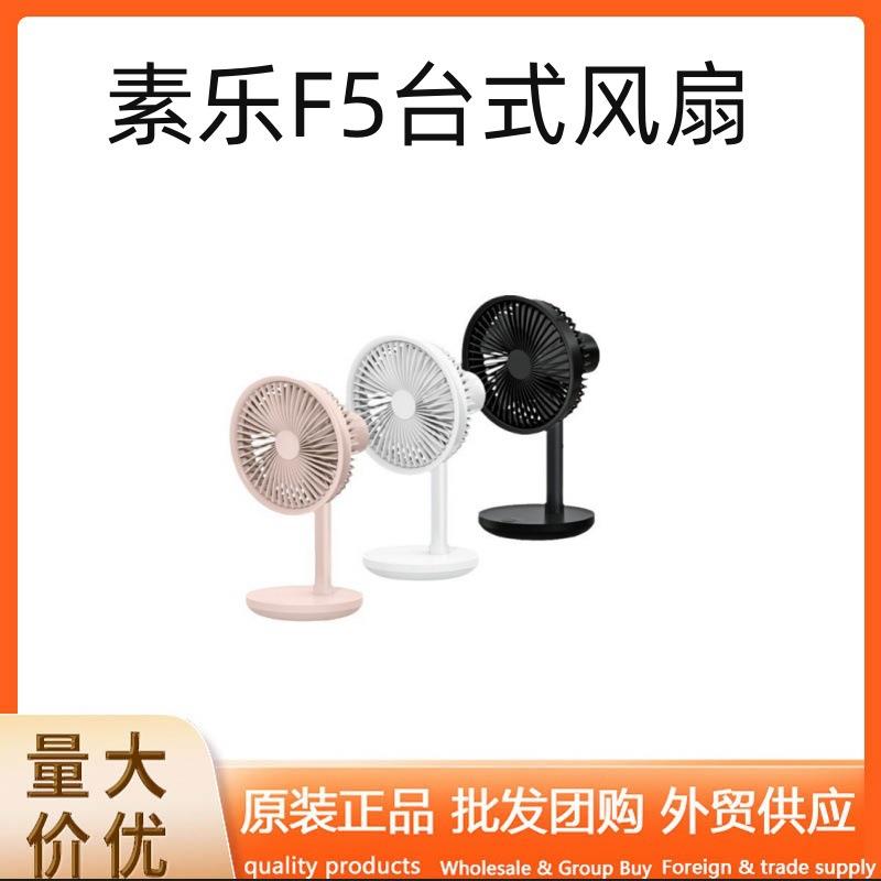 SOLOVE素乐F5台式摇头风扇可充电办公室学生桌上床上usb小型家用