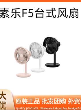 SOLOVE素乐F5台式摇头风扇可充电办公室学生桌上床上usb小型家用