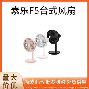SOLOVE素乐F5台式摇头风扇可充电办公室学生桌上床上usb小型家用