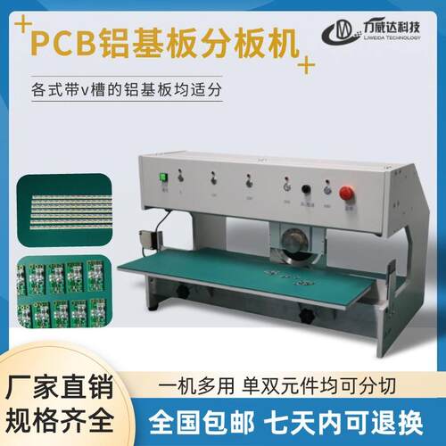 铝基板智能切割机PCB板割板机V-CUT小型分板机灯条台式电动裁条机