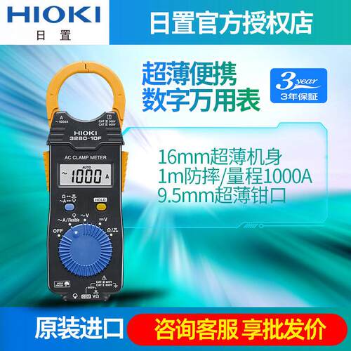 HIOKI日置3280-10F数字钳形表3288电流表CM3281 CM3289万用电表32