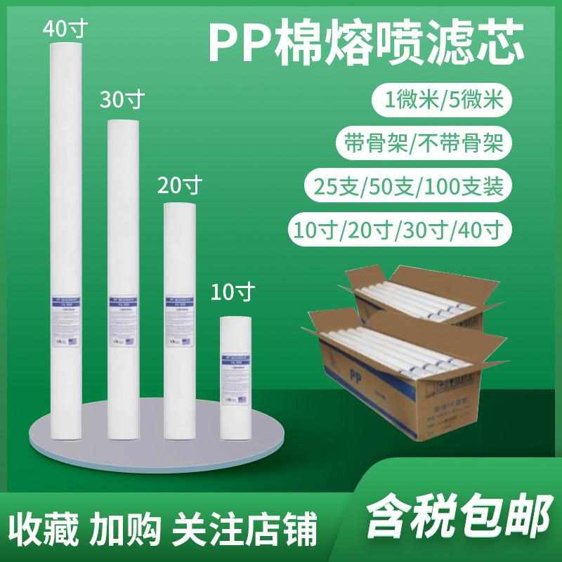 PP棉滤芯净水器熔喷工业10寸20寸30寸40寸通用保安精密前置过滤器