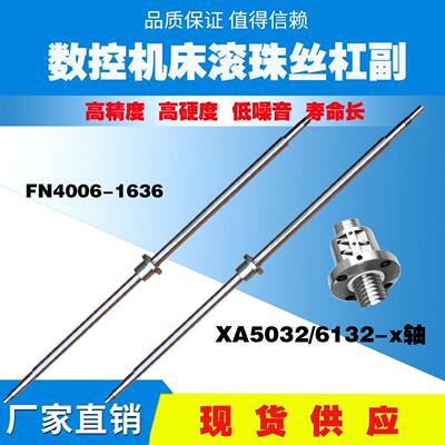 北京一机床丝杆长征自贡XA5032 6132江东机床南昌凯马滚珠丝杠