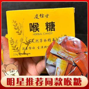 庆余堂草本润喉糖庆徐堂胡彦斌万茜papi酱同款推荐润喉糖草本糖果