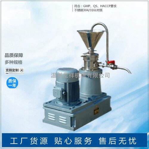 不锈钢胶体磨豆浆研磨机绿豆沙花生芝麻酱胶体磨小型商用