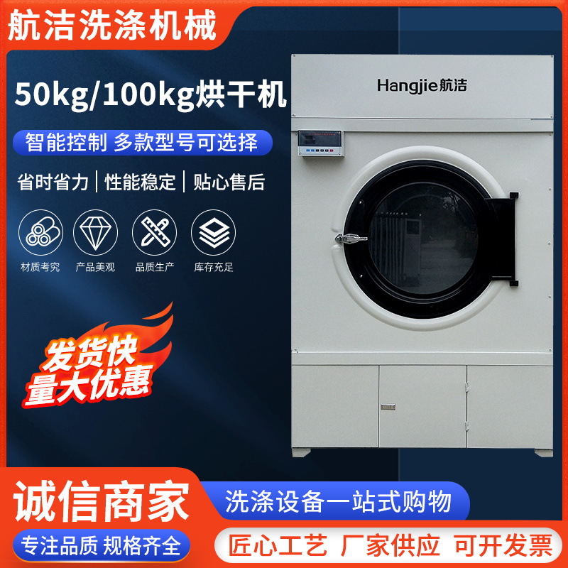 50kg床单毛巾烘干机工业全自动烘干机毛巾浴巾高温消毒干洗店设备