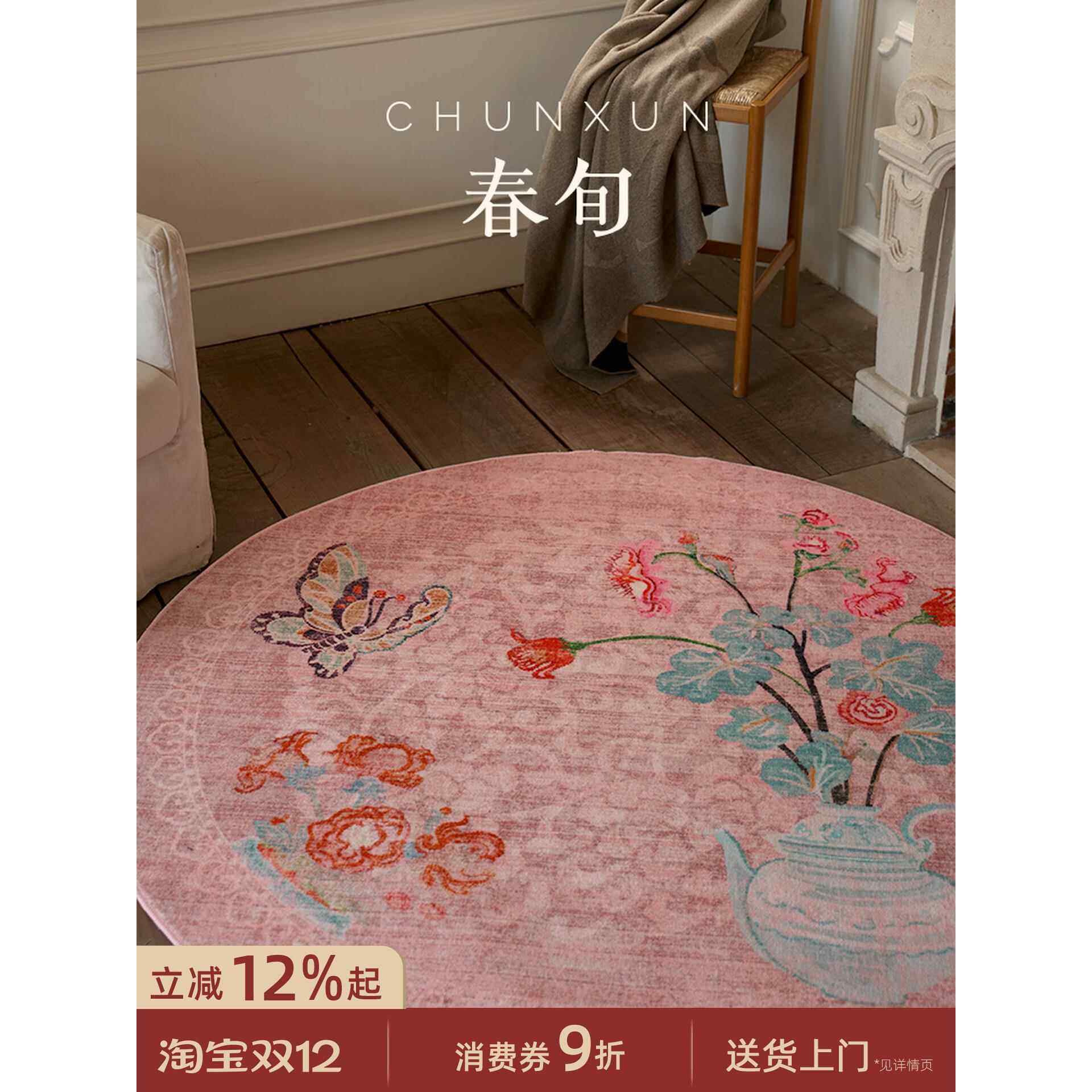 新中式法式圆形地毯卧室客厅床边女孩复古中古粉色地垫防滑可水洗,居家布艺,地毯,淘宝优惠券,粉丝福利购,淘宝优惠卷