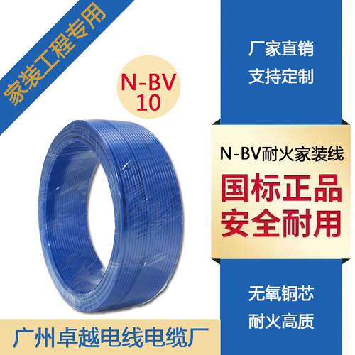 高耐火温线N单-BV1阻0平KPY方家装用入户主线股铜芯线国标燃 - 封面