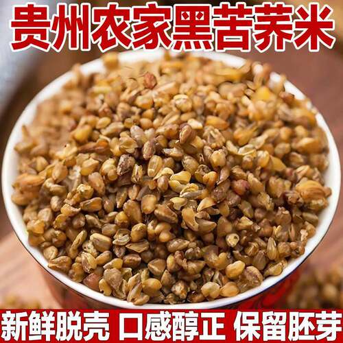 苦荞麦麦米新米苦荞麦米乔麦米农家杂粮荞麦粒纯黑苦荞麦米熬粥贵