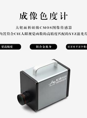 成像色度计CXS-1200汽车氛围灯亮度均匀性测试键盘灯色度检测仪
