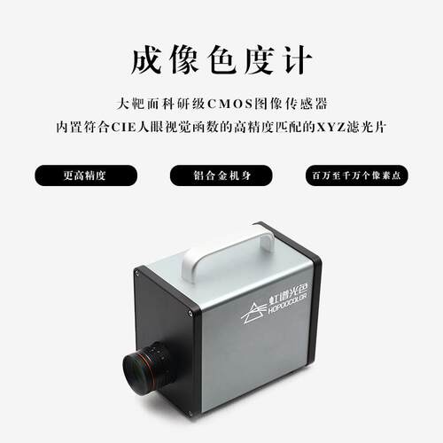 成像色度计CXS-1200汽车氛围灯亮度均匀性测试键盘灯色度检测仪