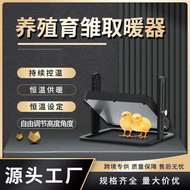 WONEGG系列新品小鸡养殖育雏亭鹌鹑芦丁鸡取暖器宠物加热板
