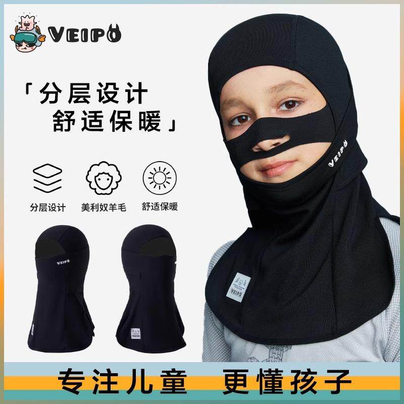 VEIPO儿童滑雪单双板V型护脸户外防风面罩保暖羊毛头套防寒男女