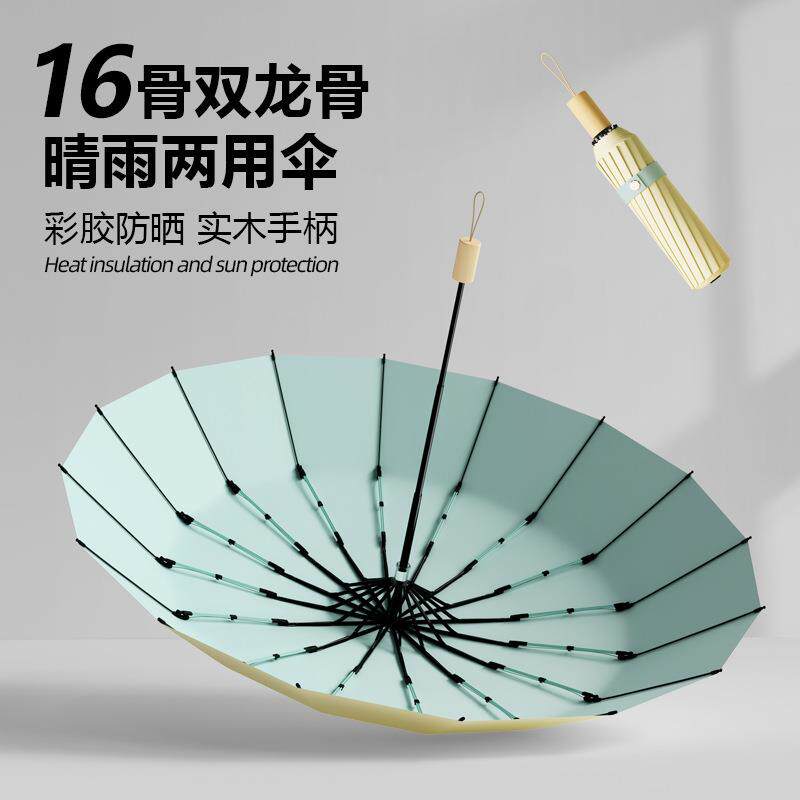 32骨加大加固雨伞女生彩胶遮阳伞防晒防紫外线太阳伞折叠晴雨两用