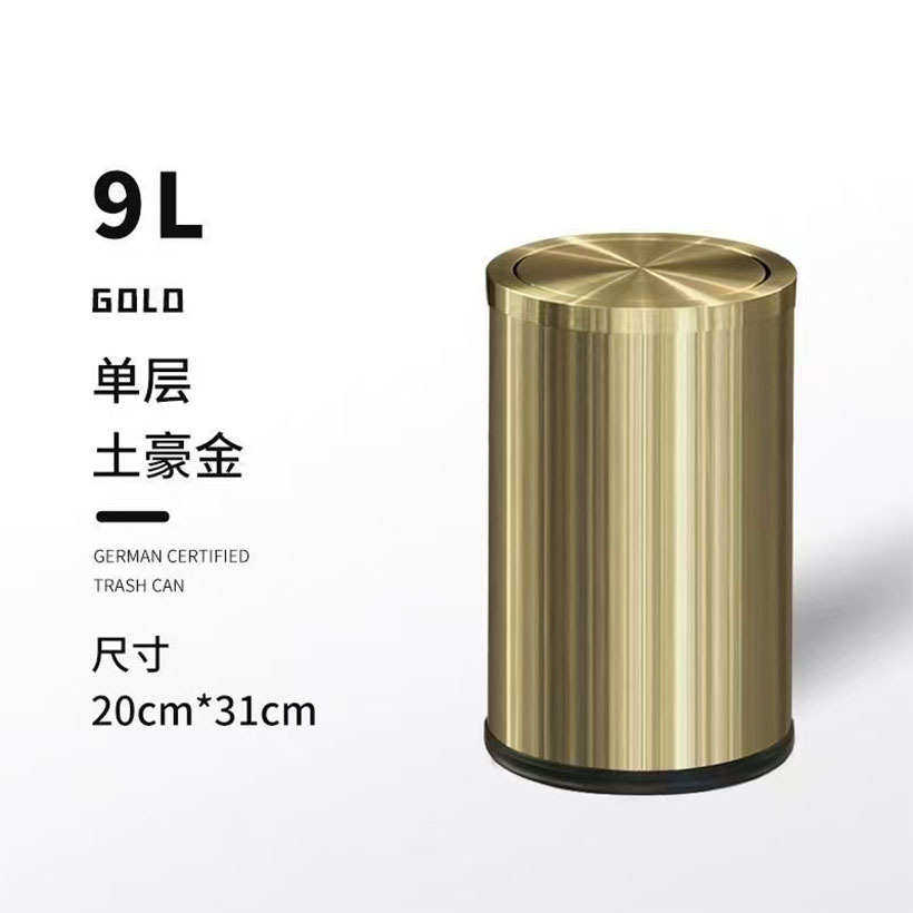 9升不锈钢垃圾桶家用金色带盖翻盖卫生间厕所客厅轻奢大小号厨房