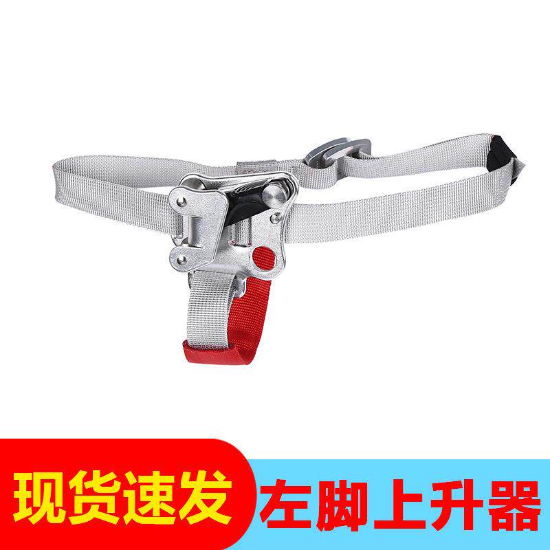 现发户外登山攀岩装备右脚/左脚上升器攀爬器抓绳器脚踏式爬绳器