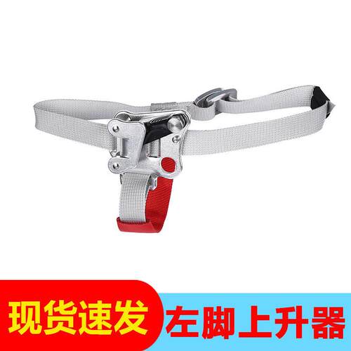 现发户外登山攀岩装备右脚/左脚上升器攀爬器抓绳器脚踏式爬绳器
