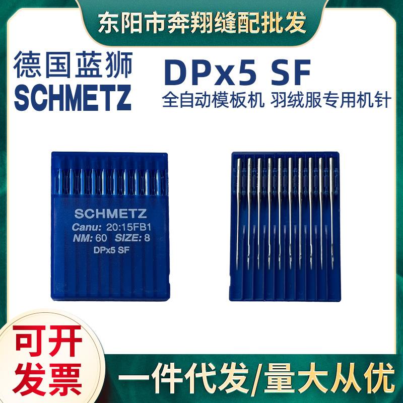 蓝狮DP×5 SF机针全自动模板机防跑绒 防飞绒机针DP*5 SF规格齐